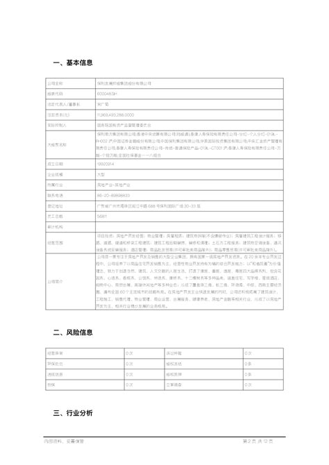 保利地产发布半年报：营收同比增长3.6%，对外担保余额2100亿_发展