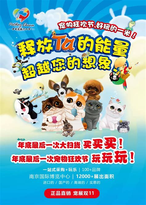 2018中国（南京）宠物文化节，专业观众预登记火热进行中！ - 中国宠物文化节