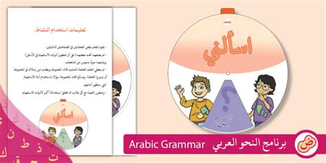 عجلة أدوات الاستفهام ( ما - هل - من - أين)