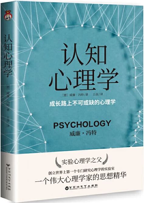 《认知心理学》威廉•冯特【文字版_PDF电子书_下载】_心理科学 - 雅书