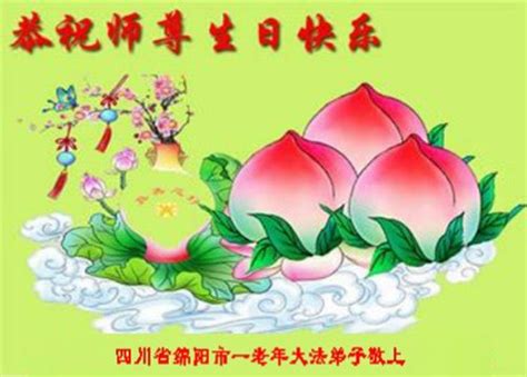 Các đệ tử Đại Pháp ở Tứ Xuyên chúc mừng Ngày Pháp Luân Đại Pháp Thế ...