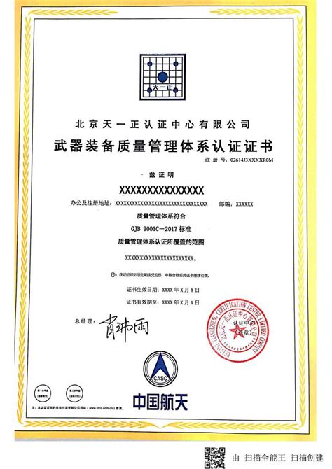 GJB9001C认证咨询|实施武器装备质量管理体系认证工作的依据，申请GJB9001C认证条件 - 知乎