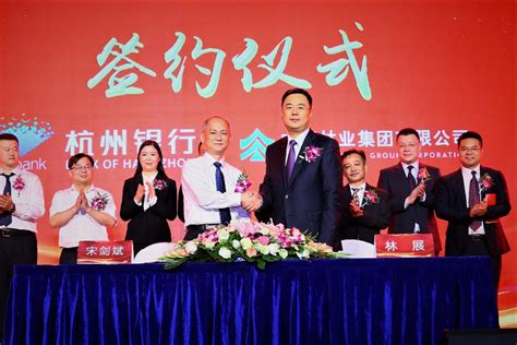 集团公司与杭州银行签署100亿元战略合作协议_网站首页_中国林业集团有限公司
