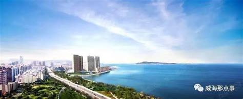 威海市人民政府 今日威海 蝉联“中国最具幸福感城市”，威海凭什么？