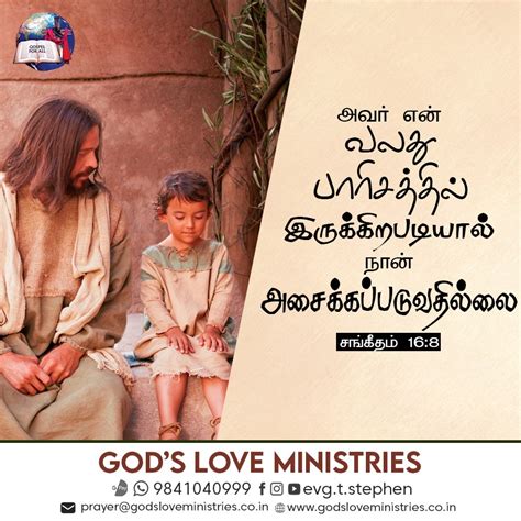 சங்கீதம் 16:8 :: God's Love Ministries - Today's Promise Tamil
