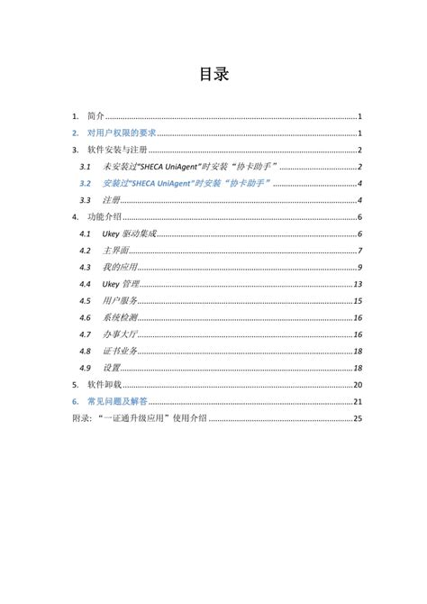 上海市数字证书CA驱动 V3.3.0.5 官方最新版（上海市数字证书CA驱动 V3.3.0.5 官方最新版怎么用）_齐聚生活网