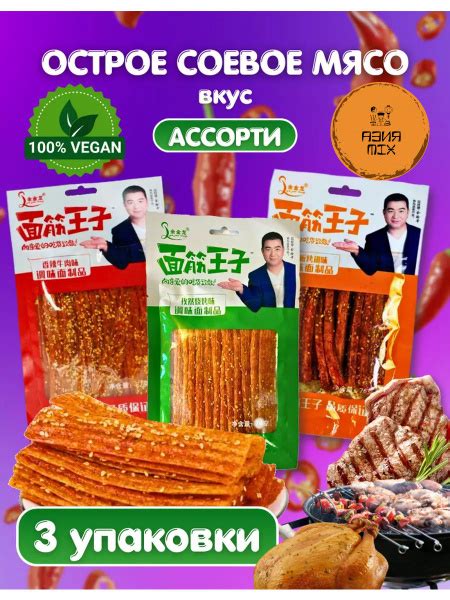Мясо соевое острое с кyнжутом и вкусом ассорти бaрбекю купить на OZON ...