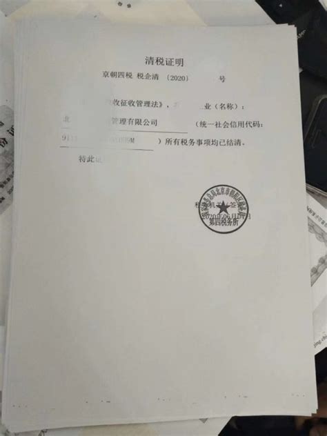 企帮帮小编详谈：清税证明如何开具-企帮帮