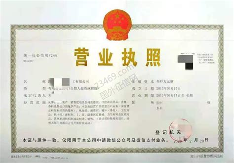 中国的营业执照与毛里求斯的公司注册证书有什么不同？_公司新闻_新闻中心_国外征信网