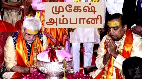 முகேஷ் அம்பானி திடீர் கோவில் விசிட்.. அட கூடப் போனது யாருன்னு ...