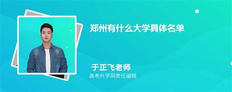 【豫•高考】郑州经贸学院2021年河南省内本科普通类分专业录取分数统计 - 豫教网