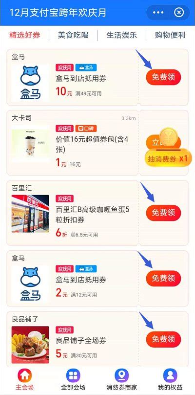 2020年12月支付宝消费券怎么领?领取时间流程一览- 北京本地宝