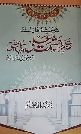 Hazrat Maulana Hashmat Ali Khan Peeli Bheeti : Dr.Ghulam Yahya Anjum ...