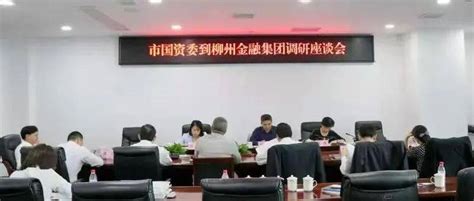 柳州银行：金融发力精准服务特色产业_腾讯新闻