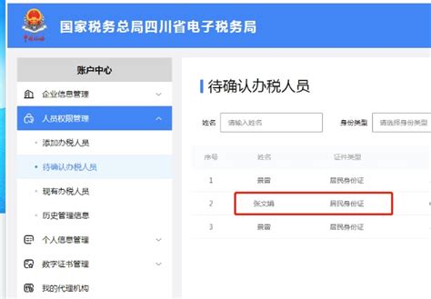 老师，四川电子税务局里面添加办税员，需要去哪里授权确认呀，新添加的信息显示在待确认办税员-会计咨询-会计宝