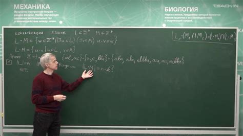 Лекция 1. Формальные языки | Открытые видеолекции учебных курсов МГУ