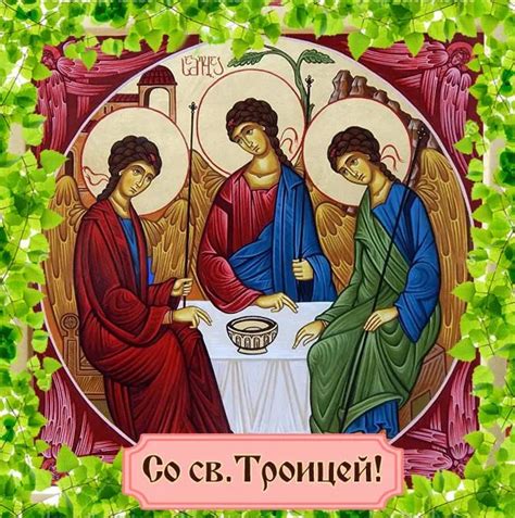 Открытки с Троицей (135 картинок)