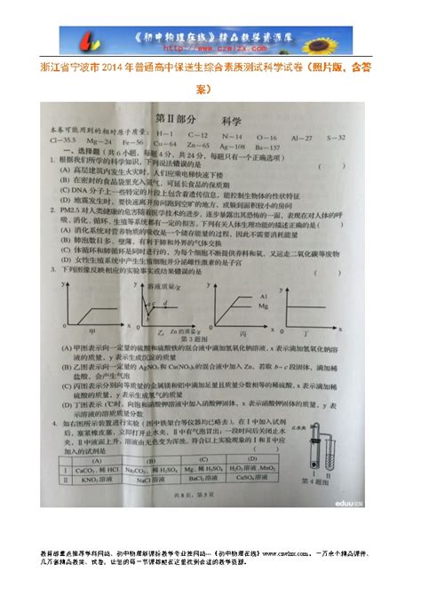 浙江省宁波市2014年普通高中保送生综合素质测试科学试卷（照片版，含答案）-试卷中心-初中物理在线