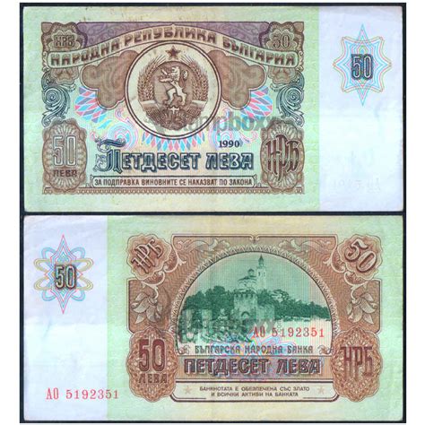 BULGARIA 50 LEVA 1990 P-98 USED – Stampboxx