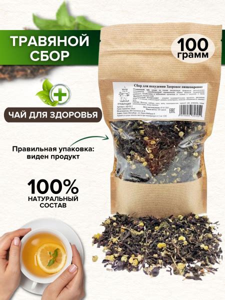 Травяной сбор для похудения, 100 г. Чай для здорового пищеварения и ...