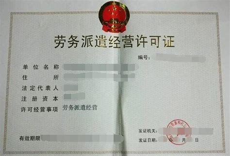 劳务派遣经营许可证在深圳办理注意事项 - 知乎