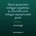 Kamarajar History In Tamil | காமராஜரின் வாழ்க்கை வரலாறு