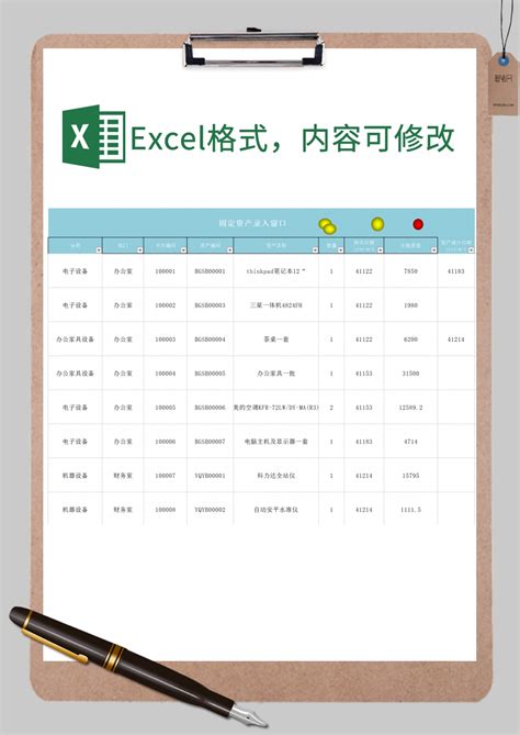 固定资产录入系统表Excel模板_固定资产录入系统表Excel模板下载_可视化图表-脚步网
