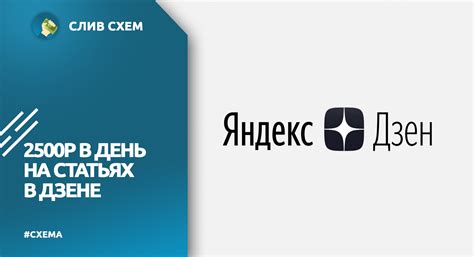 Как вытаскивать по 2500₽ с каждой публикации из Яндекс Дзена без ...