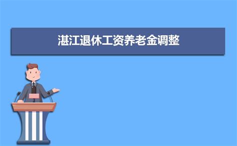 广东省湛江市公务员待遇怎么样，一个月工资有多少？