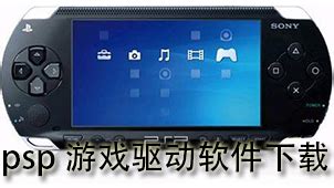 PSP串流电脑工具下载|PSPdisp(PSP玩电脑游戏软件) 免费版v0.6 下载_当游网