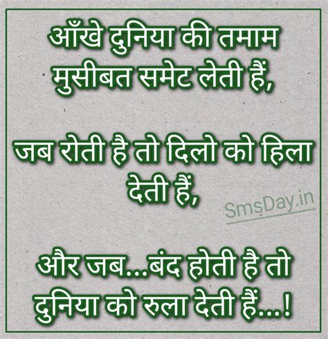 आँखे दुनिया की तमाम मुसीबत को समेट लेती हैं, ये जब रोती है | Smsday.in