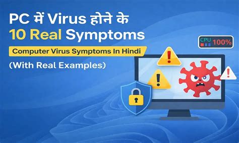 PC में Virus होने के 10 Real Symptoms (Real-World Examples) – पूरी गाइड