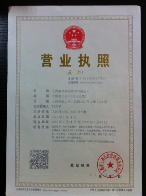 资质荣誉_上海戴发物业管理有限公司_上海专业保安培训_上海安保技能培训_第1页_一比多