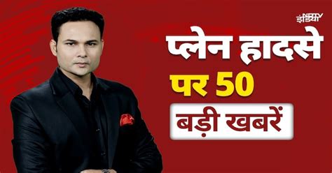 Ahmedabad Plane Crash: मलबे से मिला क्रैश विमान का DVR, अब सामने आएगा ...