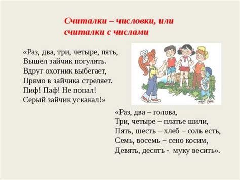 Считалки для 5 класса: Считалки для 5 класса | KidsClever.ru
