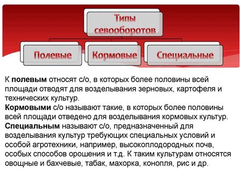 Классификация севооборотов - online presentation