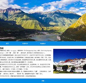 西藏旅游简单-静态网站作业-学生网页作业