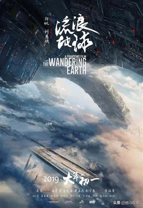 中国映画『流浪地球』The Wandering Earth 流転の地球 あらすじ