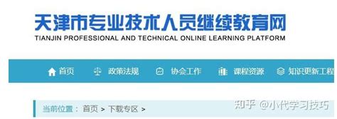 速学卫士-天津专业技术人员继续教育 速学卫士 V2023