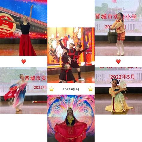 晋城市实验小学第24届校园文化艺术节个人表演类之“十佳小小舞蹈家”比赛