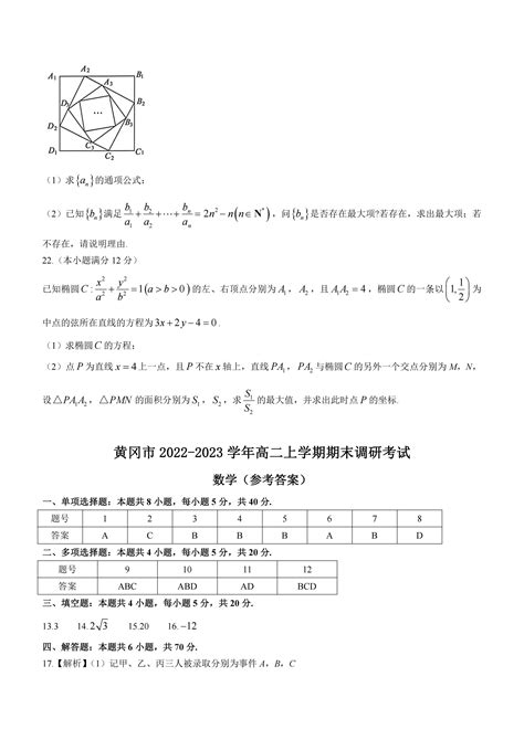 湖北省黄冈市2020—2021学年度高二上学期期末考试历史试卷【全册】-中学历史教学园地