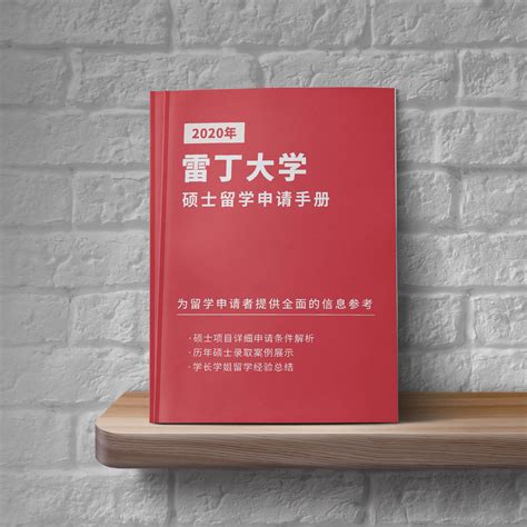 雷丁大学各专业硕士申请条件、学制学费、录取经验汇总，免费领取最新版《雷丁大学硕士留学申请手册》! - 知乎