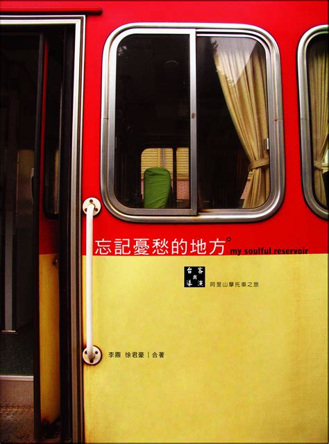 基道 BOOKFINDER - 忘記憂愁的地方