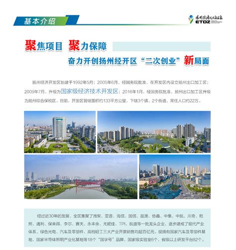 扬州经济技术开发区:壮阔三十载 阔步向未来凤凰网江苏_凤凰网