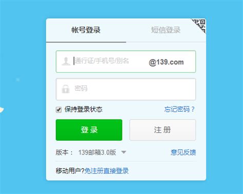 怎样登录139邮箱？ 【百科全说】