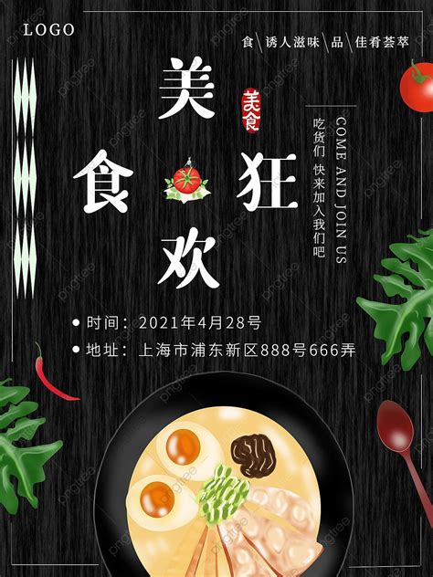 Food Poster Example 的图像结果