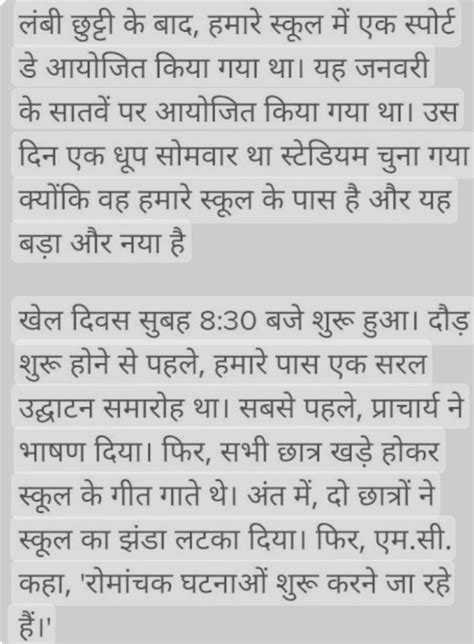 Vidyalay main aayojit Khel kud pratiyogita per ek prativedan taiyar ...