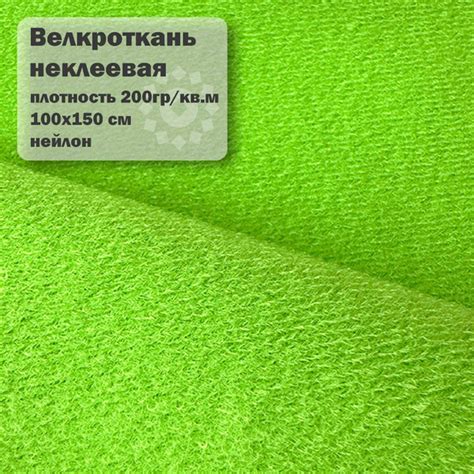 Велкроткань неклеевая салатовая мягкая, погонный метр - купить с ...