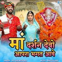 Maa Darshan Devo Aapra Bhagat Aave - Play & Download All MP3 Songs ...