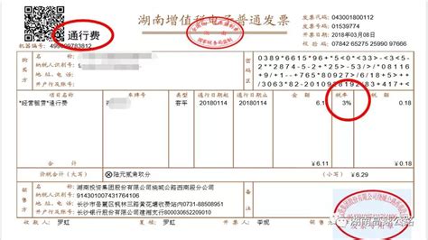 @所有ETC车主，湖南高速公路通行费电子发票这样开